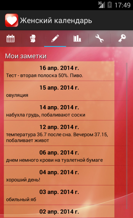 Женский Календарь для Андройд