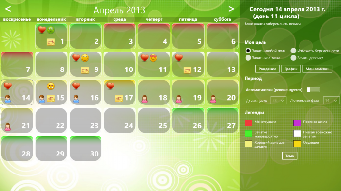 Календарь овуляции windows 8 metro